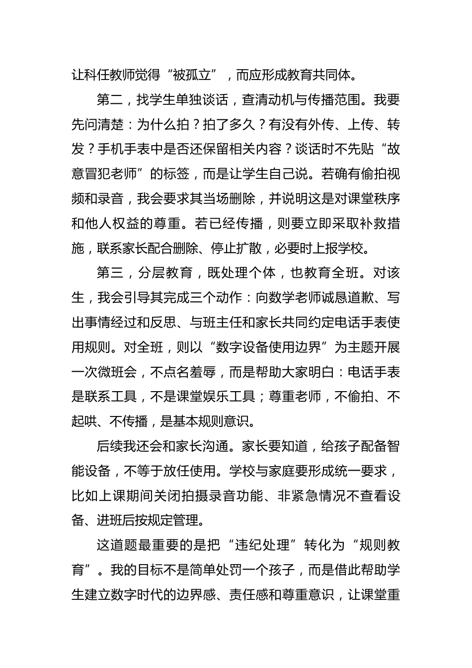 班主任基本功大赛情景答辩23题(小学组)_第2页