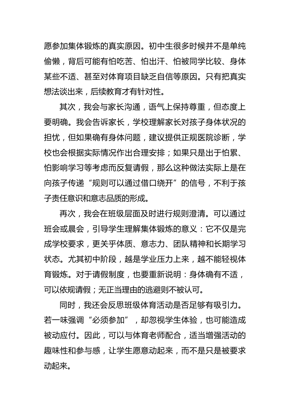 班主任基本功大赛情景答辩23题(中学组)_第2页