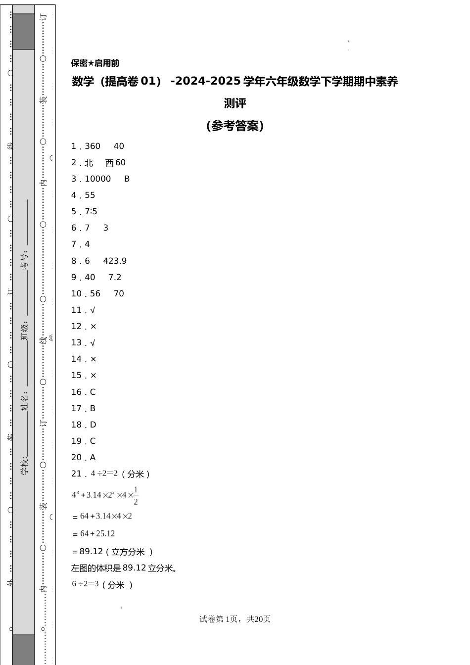 数学(提高卷01)(参考答案)_第1页