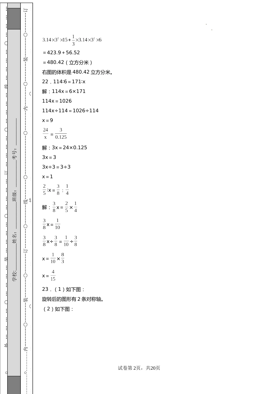 数学(提高卷01)(参考答案)_第2页