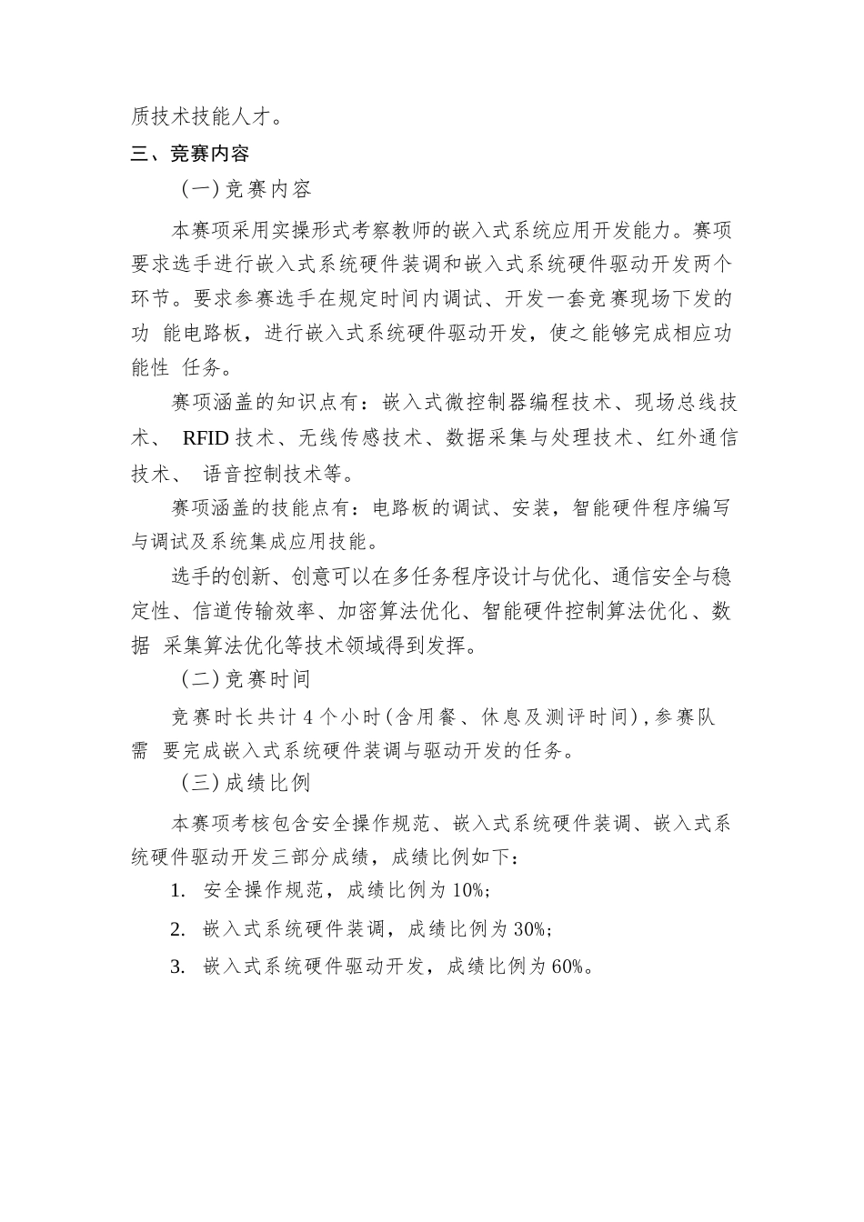 2026年职业院校技能大赛高职教师组“嵌入式系统应用开发”赛项规程_第2页