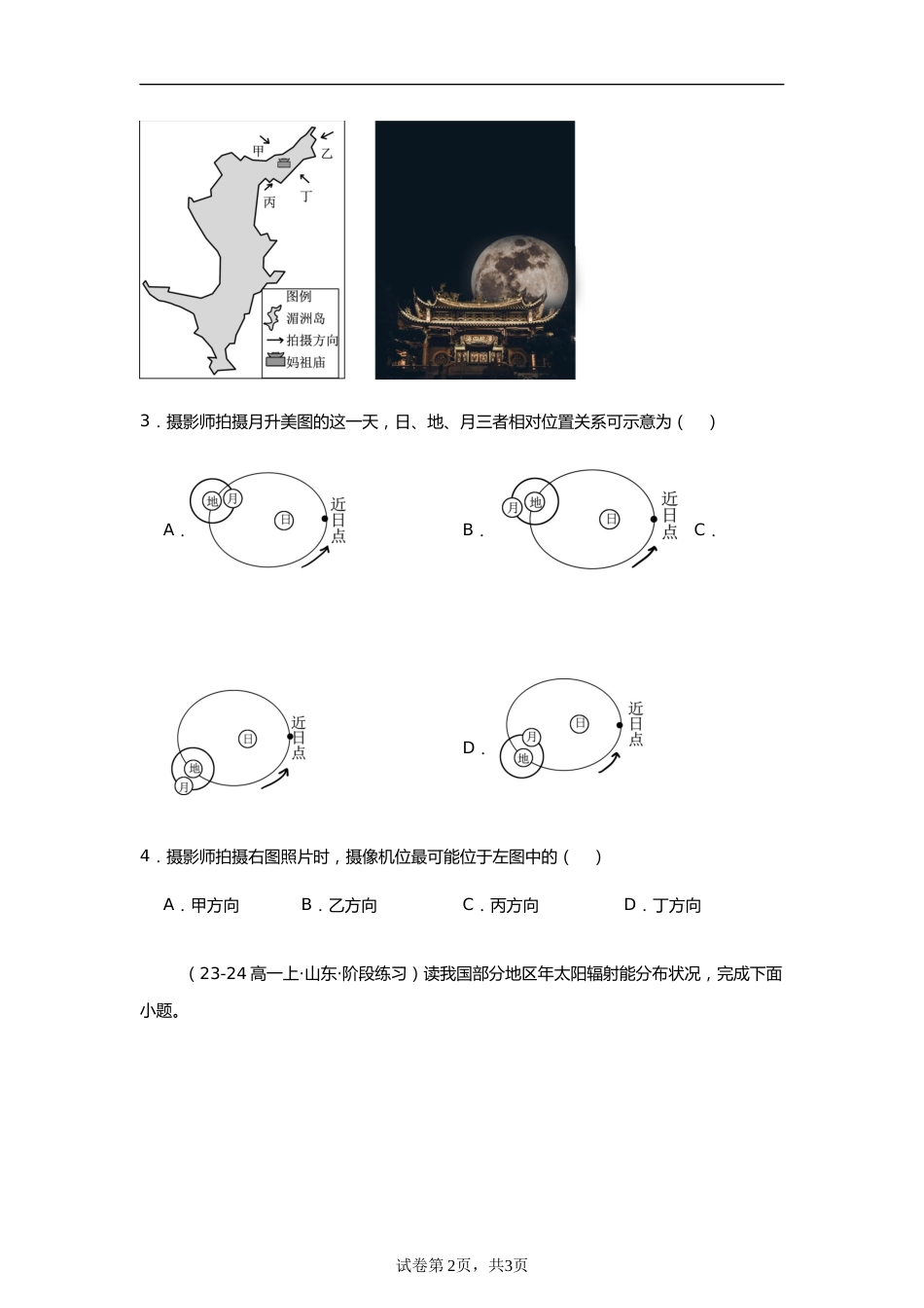 专题2:宇宙中的地球(2025届高三自然地理专项练习)_第2页