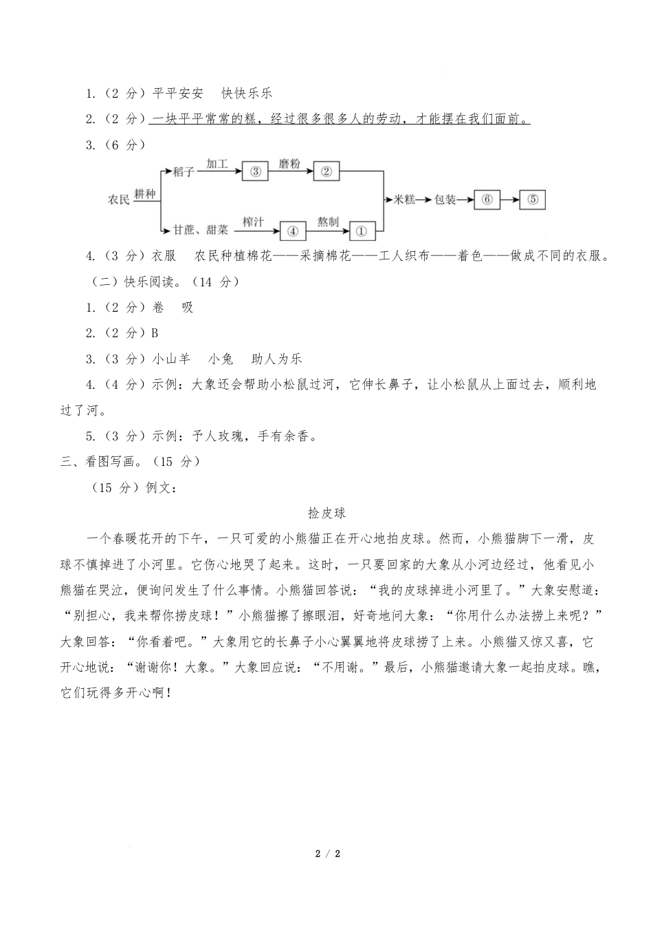语文(2年级下册基础卷02)(参考答案)_第2页