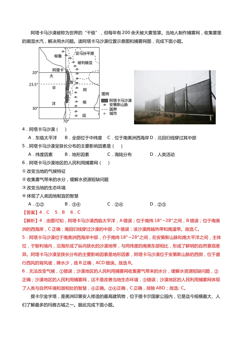 02 世界地理(一)(解析版)_第2页