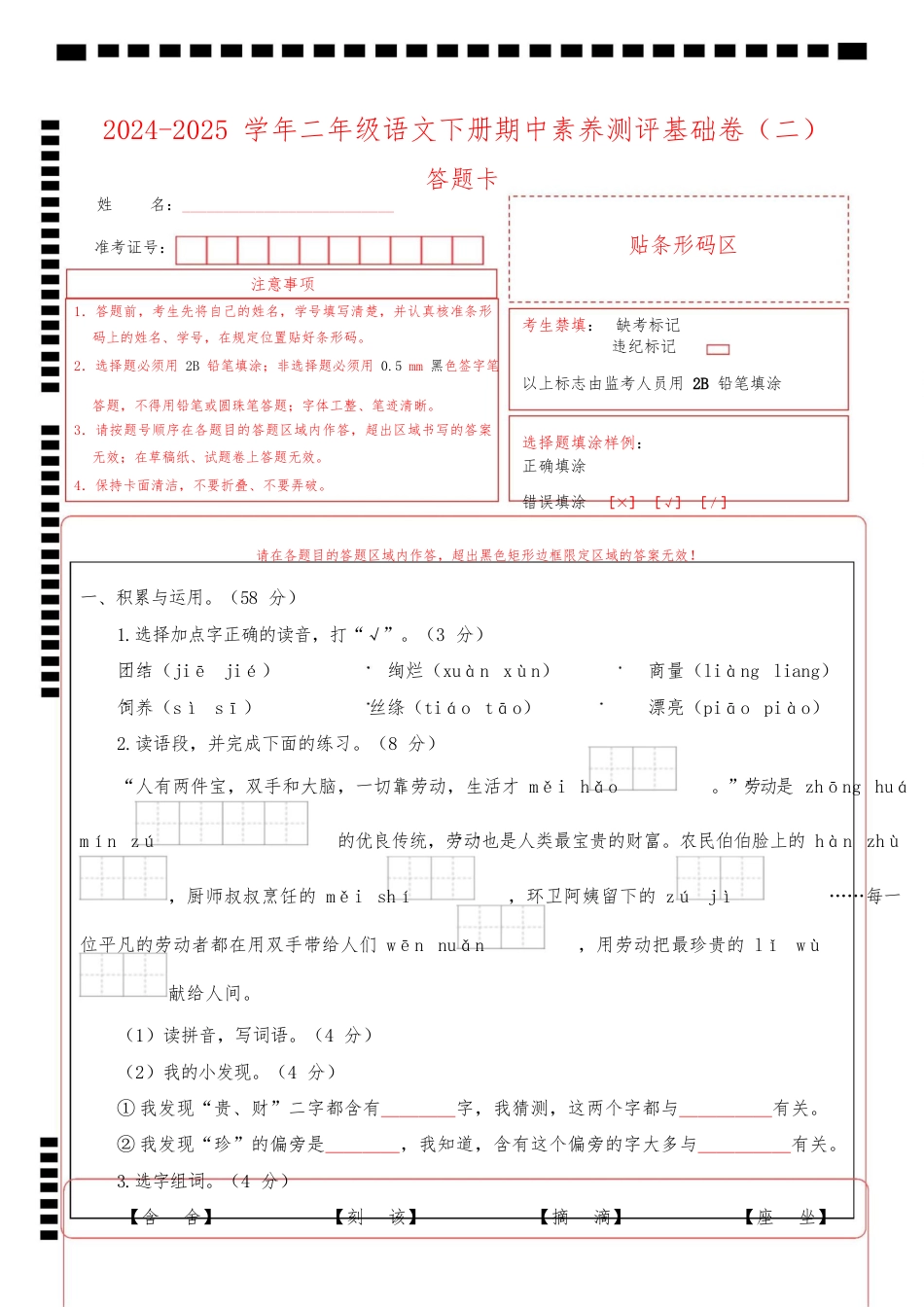 语文(2年级下册基础卷02)(答题卡)_第1页