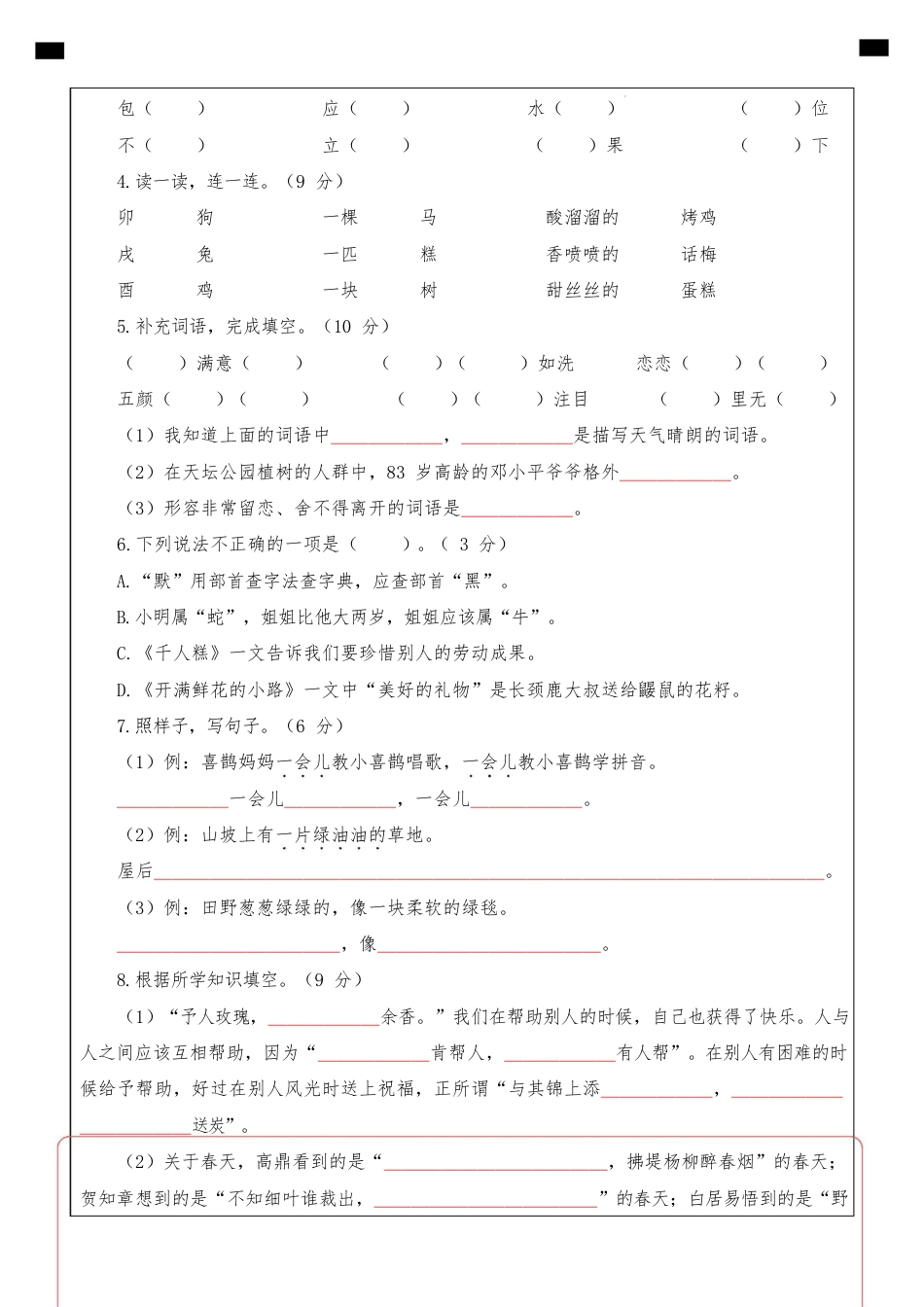 语文(2年级下册基础卷02)(答题卡)_第2页