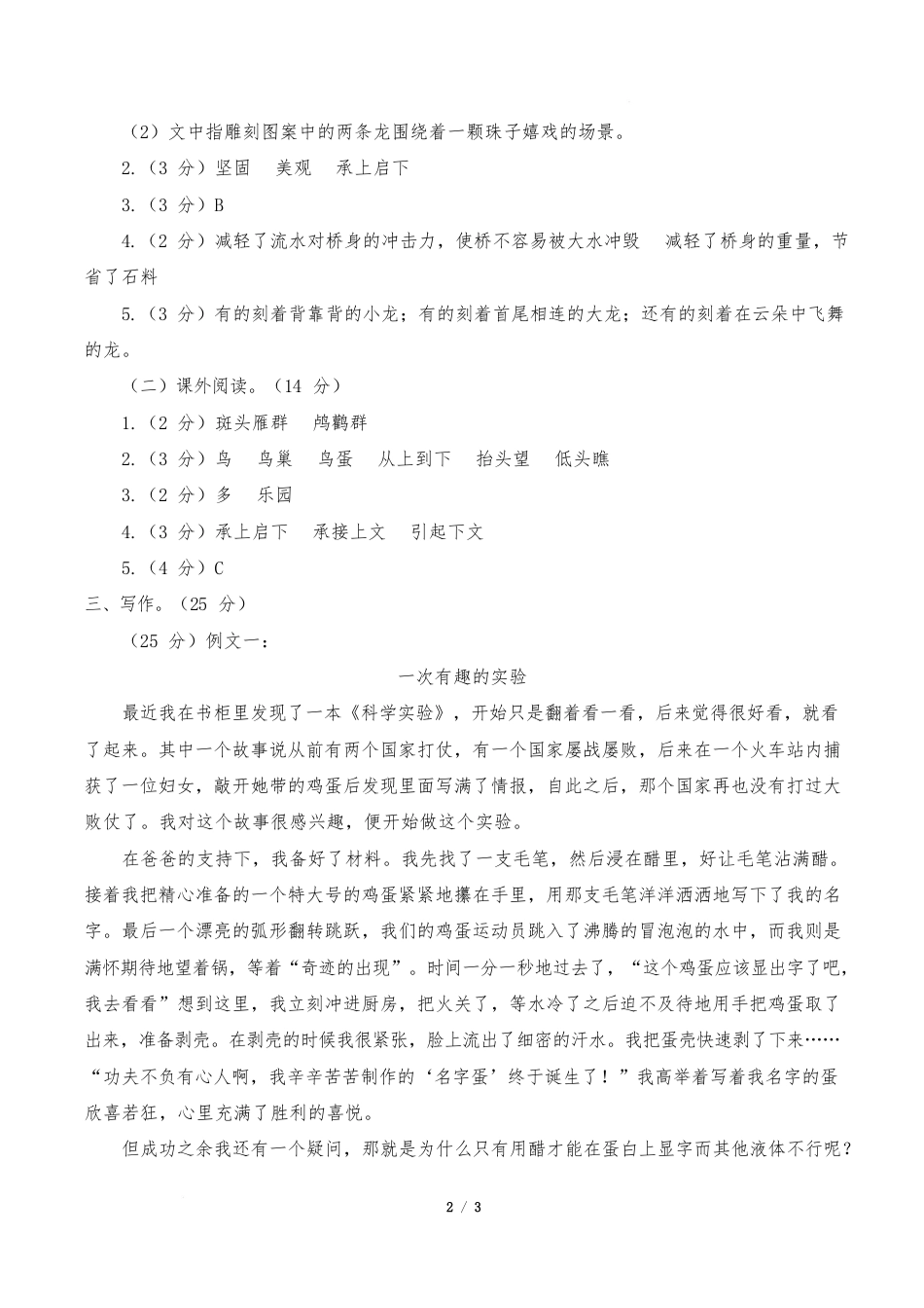 小学语文《期中测试卷》三级下册(统编版)语文(基础卷02)(参考答案)_第2页