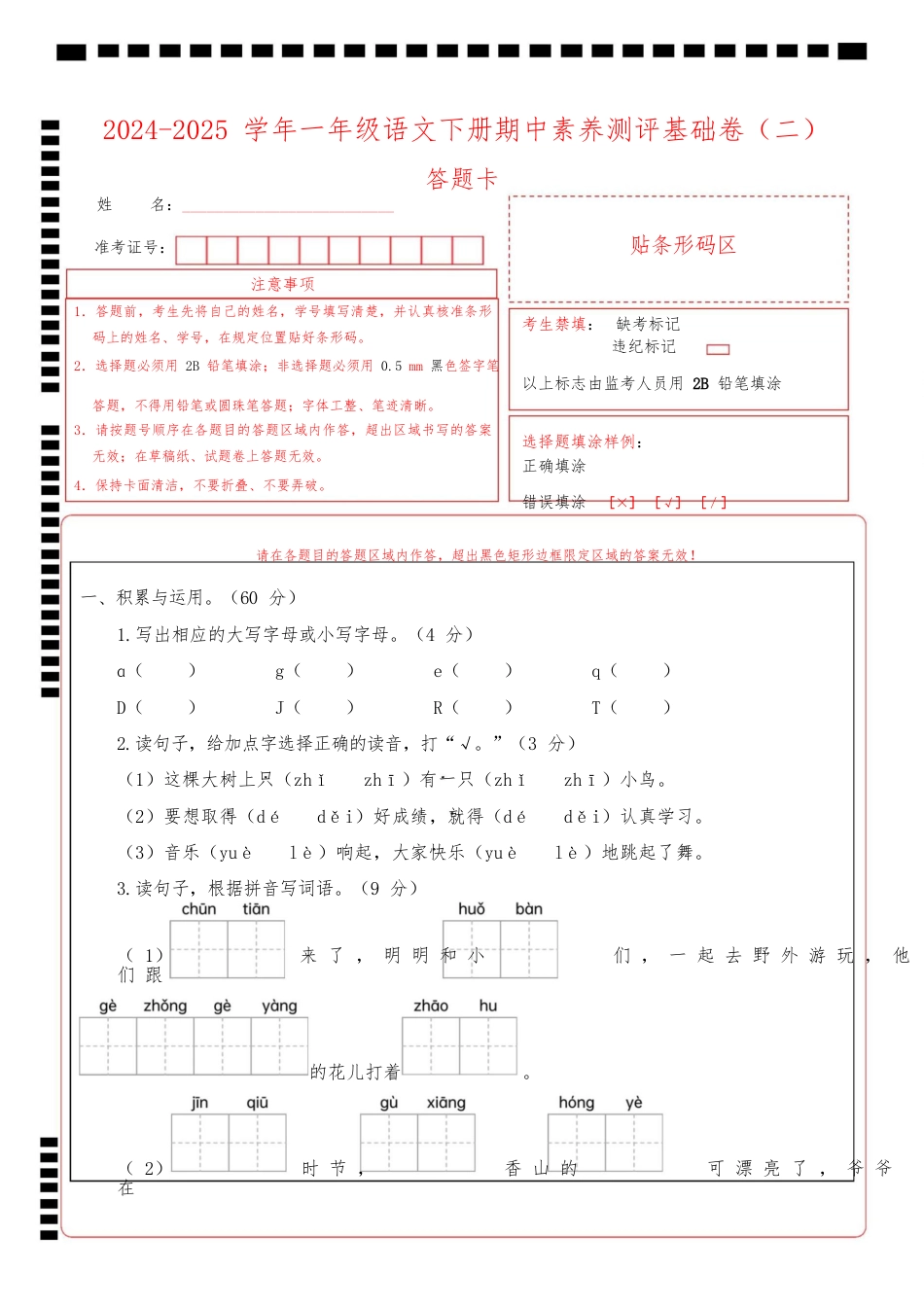 语文(基础卷02)(答题卡)_第1页