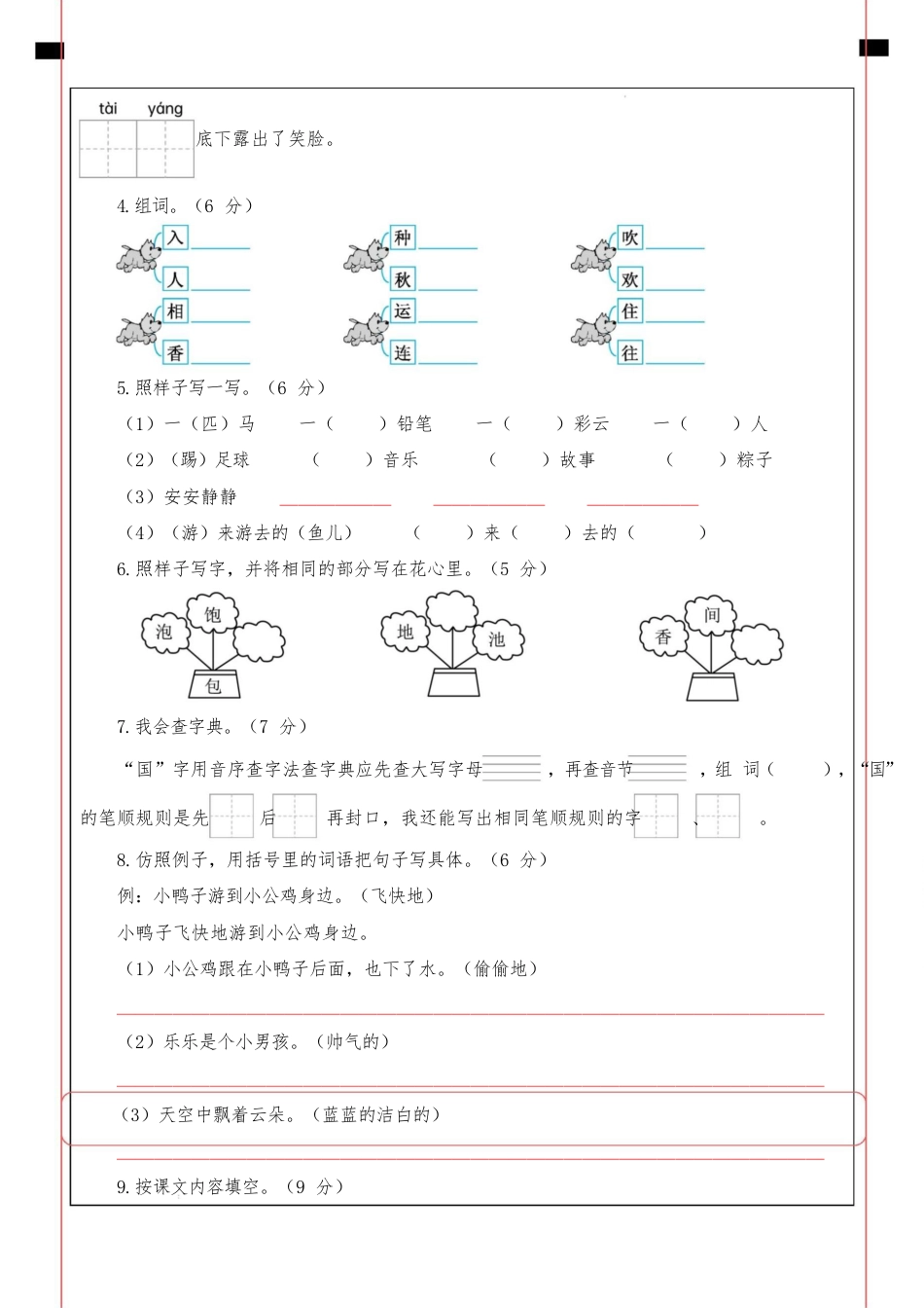 语文(基础卷02)(答题卡)_第2页