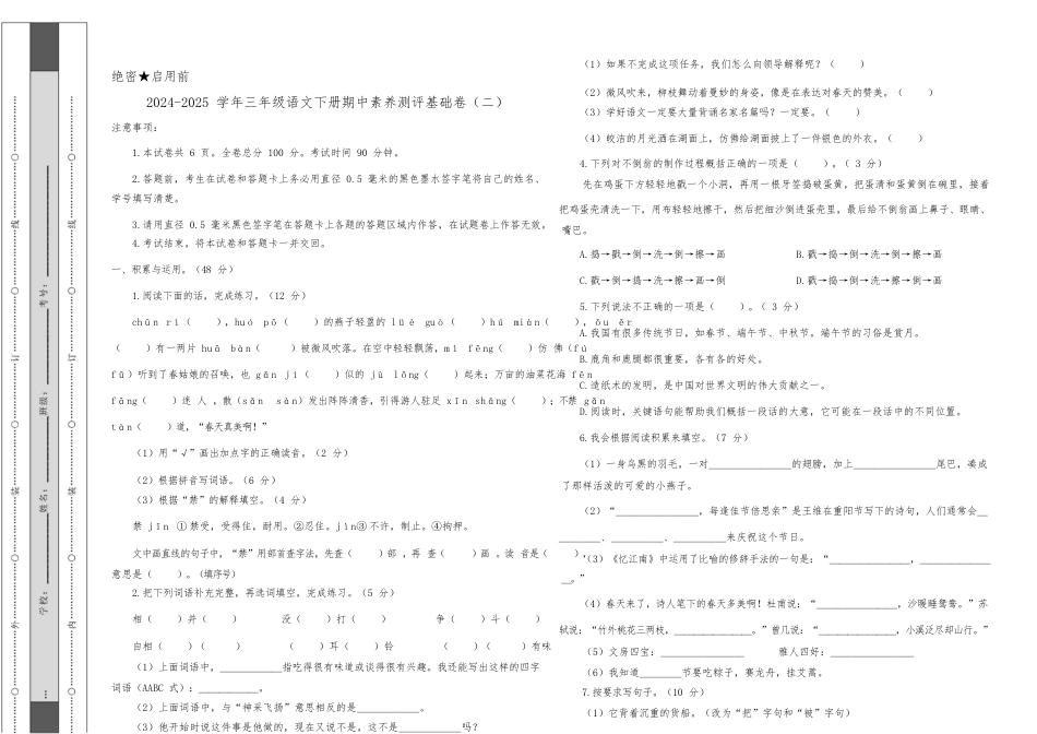 小学语文《期中测试卷》三级下册(统编版)语文(基础卷02)(考试版A3)_第1页