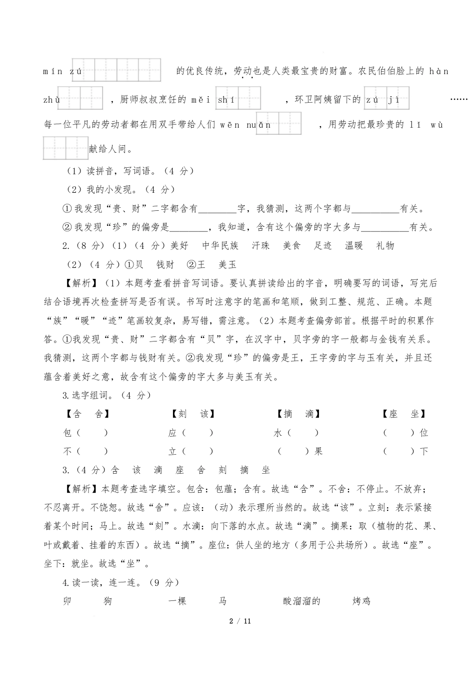 语文(2年级下册基础卷02)(参考解析)_第2页