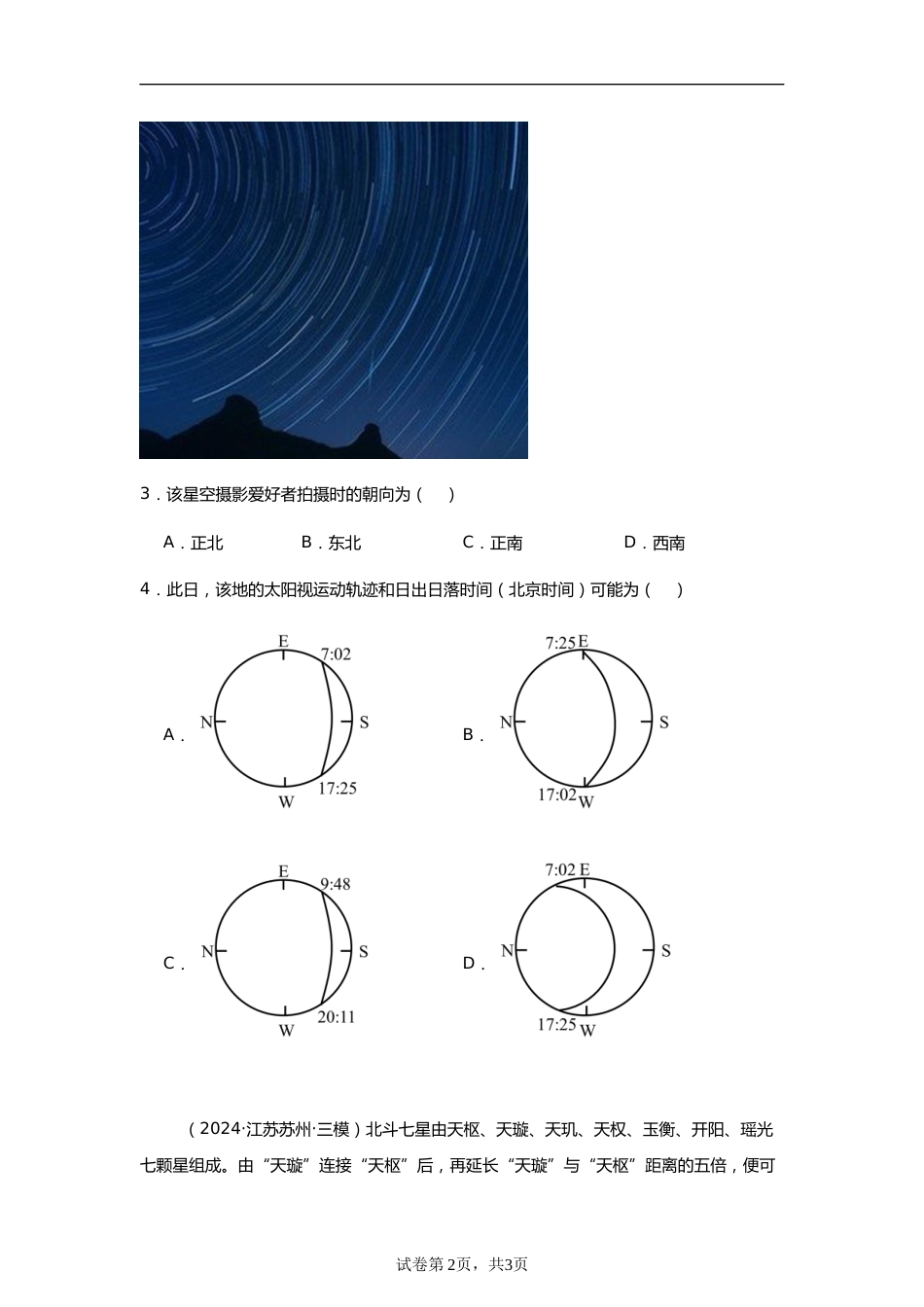 专题3:地球自转的特征(2025届高三自然地理专项练习)_第2页