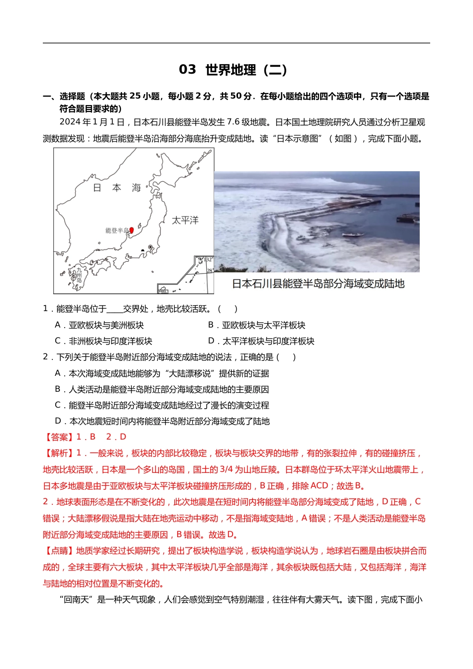 03 世界地理(二)(解析版)_第1页