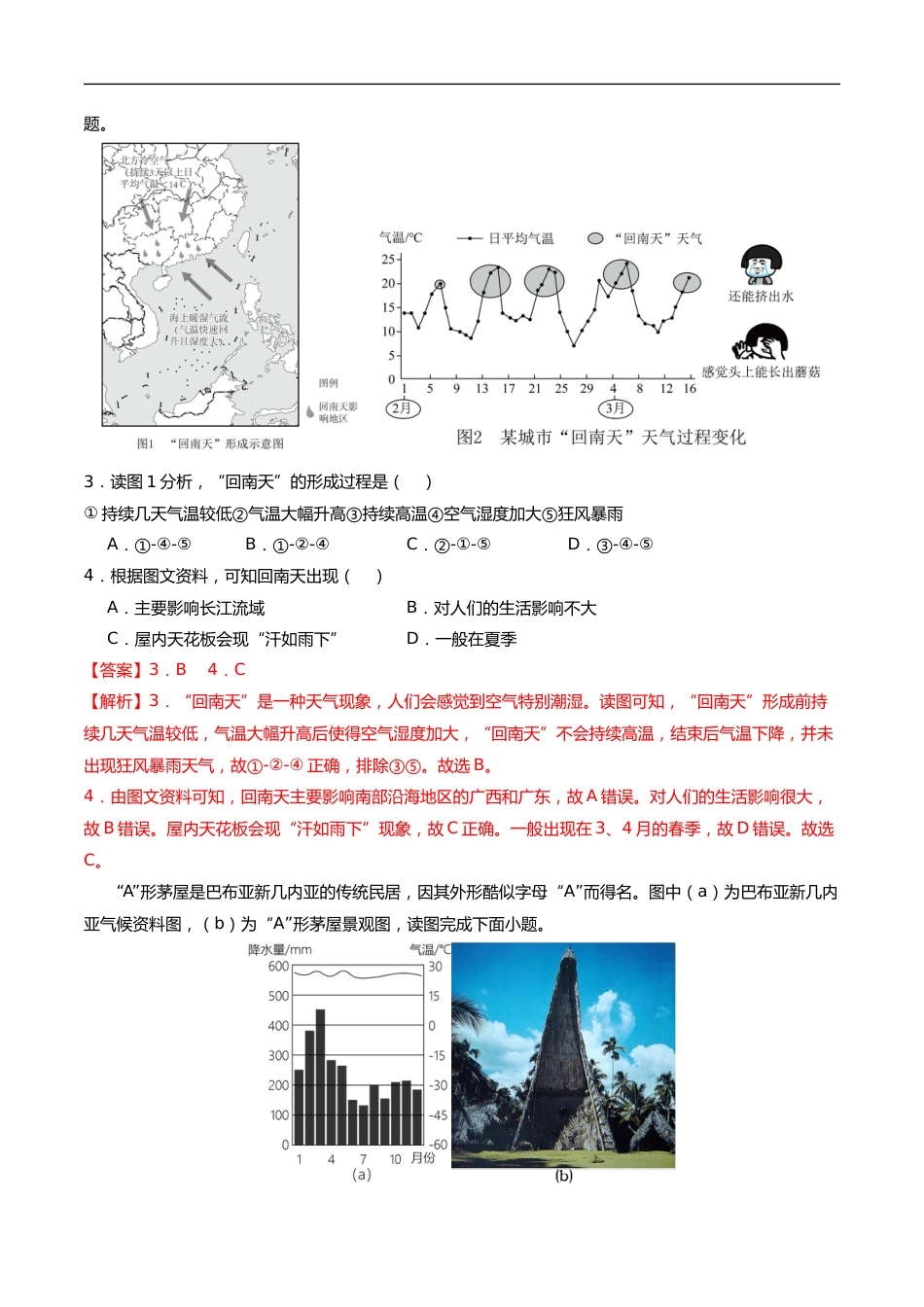 03 世界地理(二)(解析版)_第2页