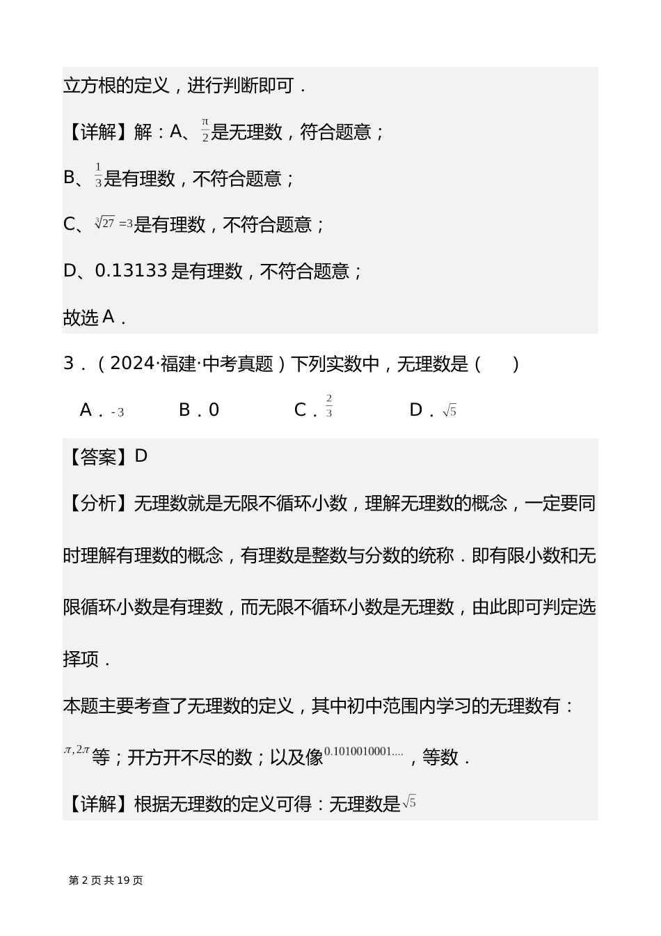 专题01 实数及其运算(31题)(解析版)_第2页