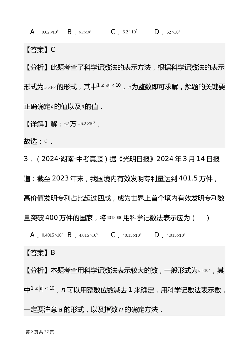 专题02 有理数及其运算(51题)(解析版)_第2页