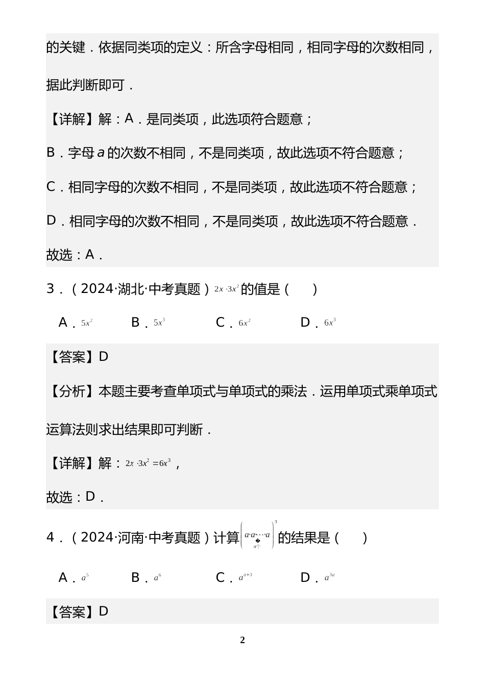 专题03 代数式及整式(45题)(解析版)_第2页