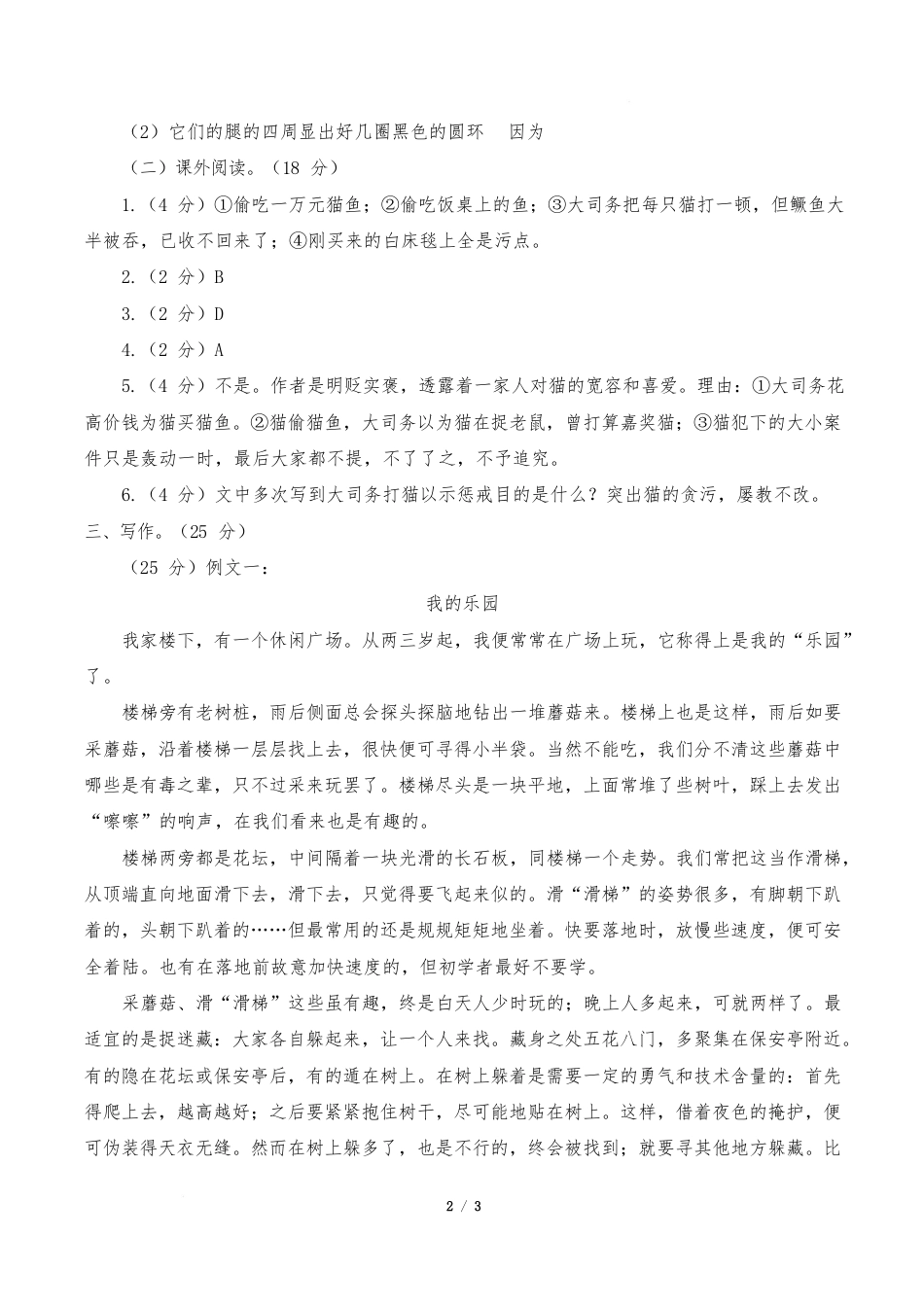 语文4年级下册(基础卷02)(参考答案)_第2页