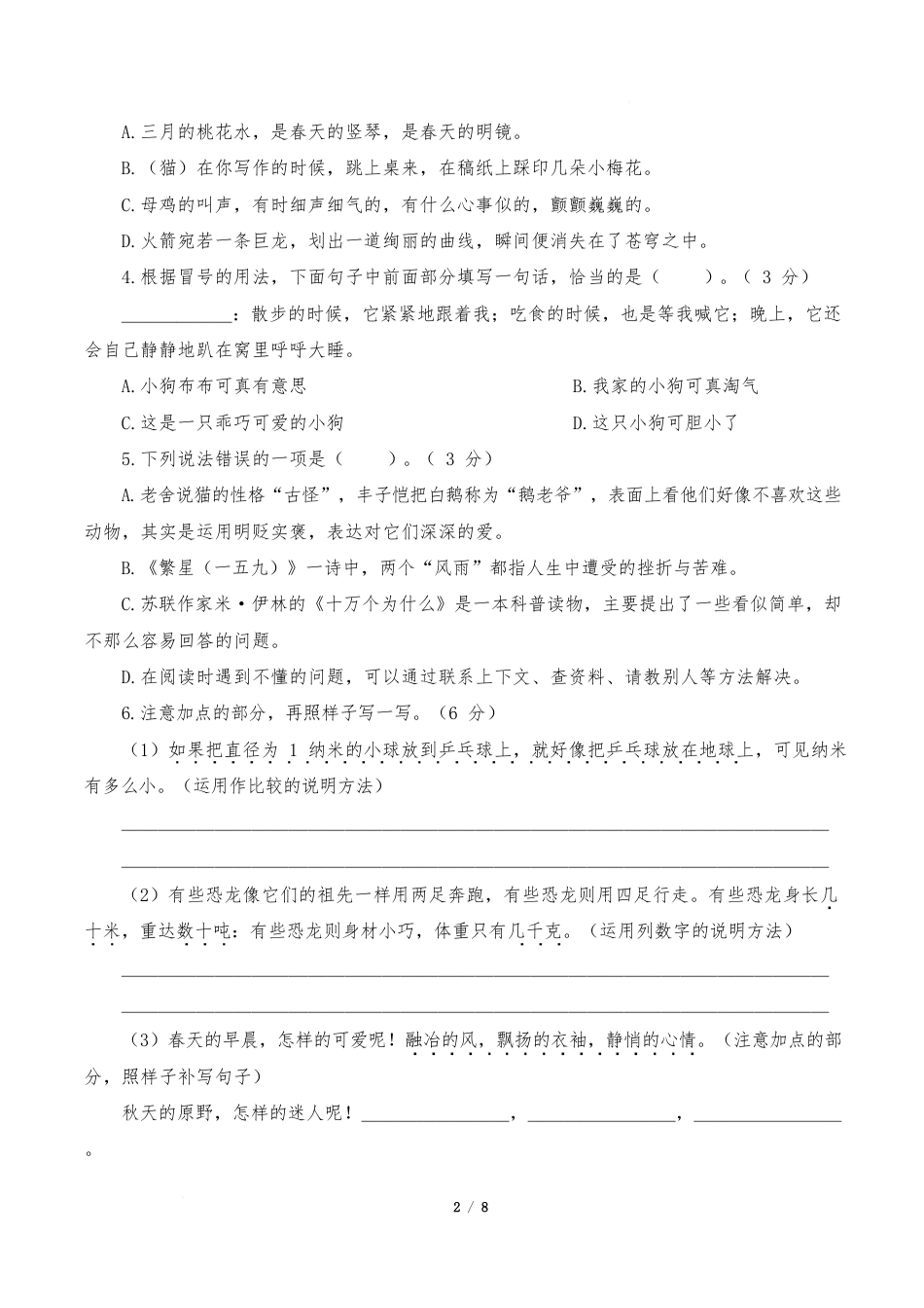 语文4年级下册(基础卷02)(考试版A4)_第2页