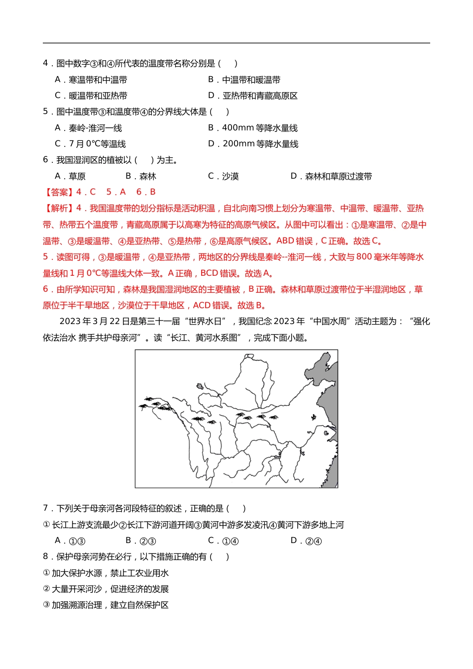 04 中国地理(一)(解析版)_第2页