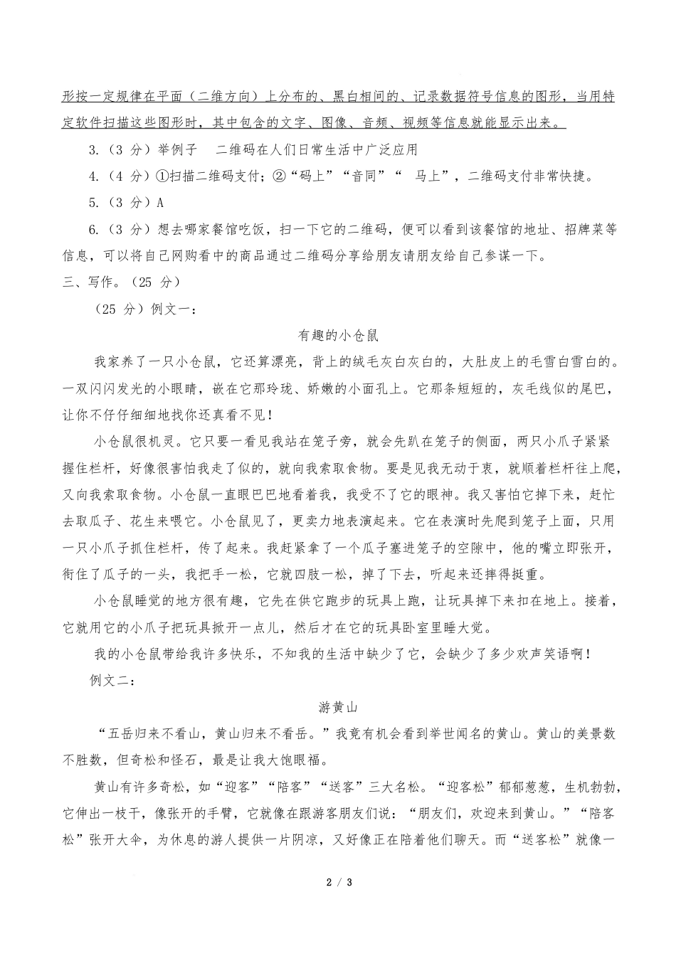 语文4年级下册(基础卷01)(参考答案)_第2页