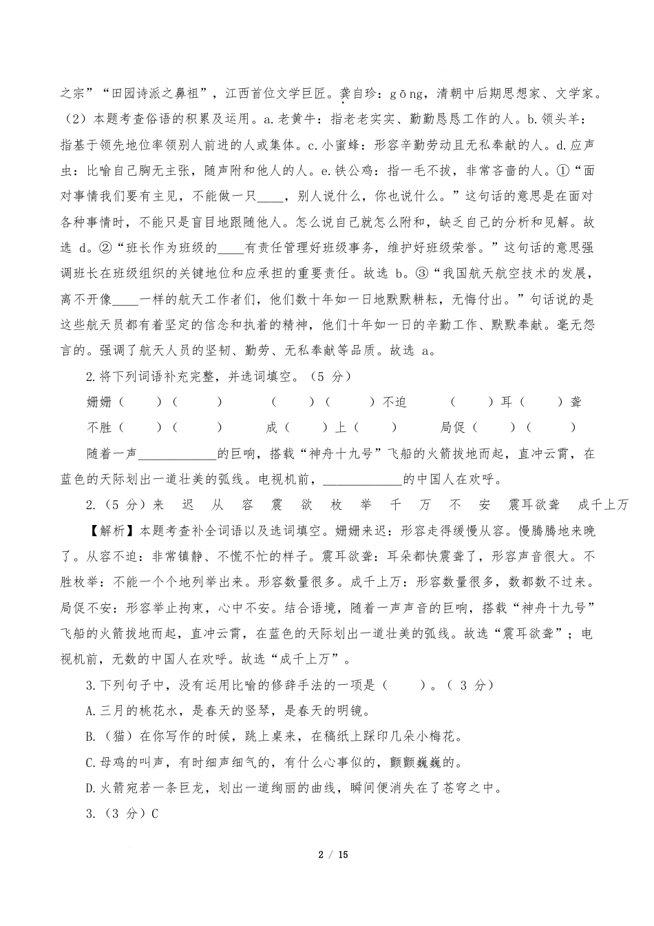 语文4年级下册(基础卷02)(参考解析)_第2页