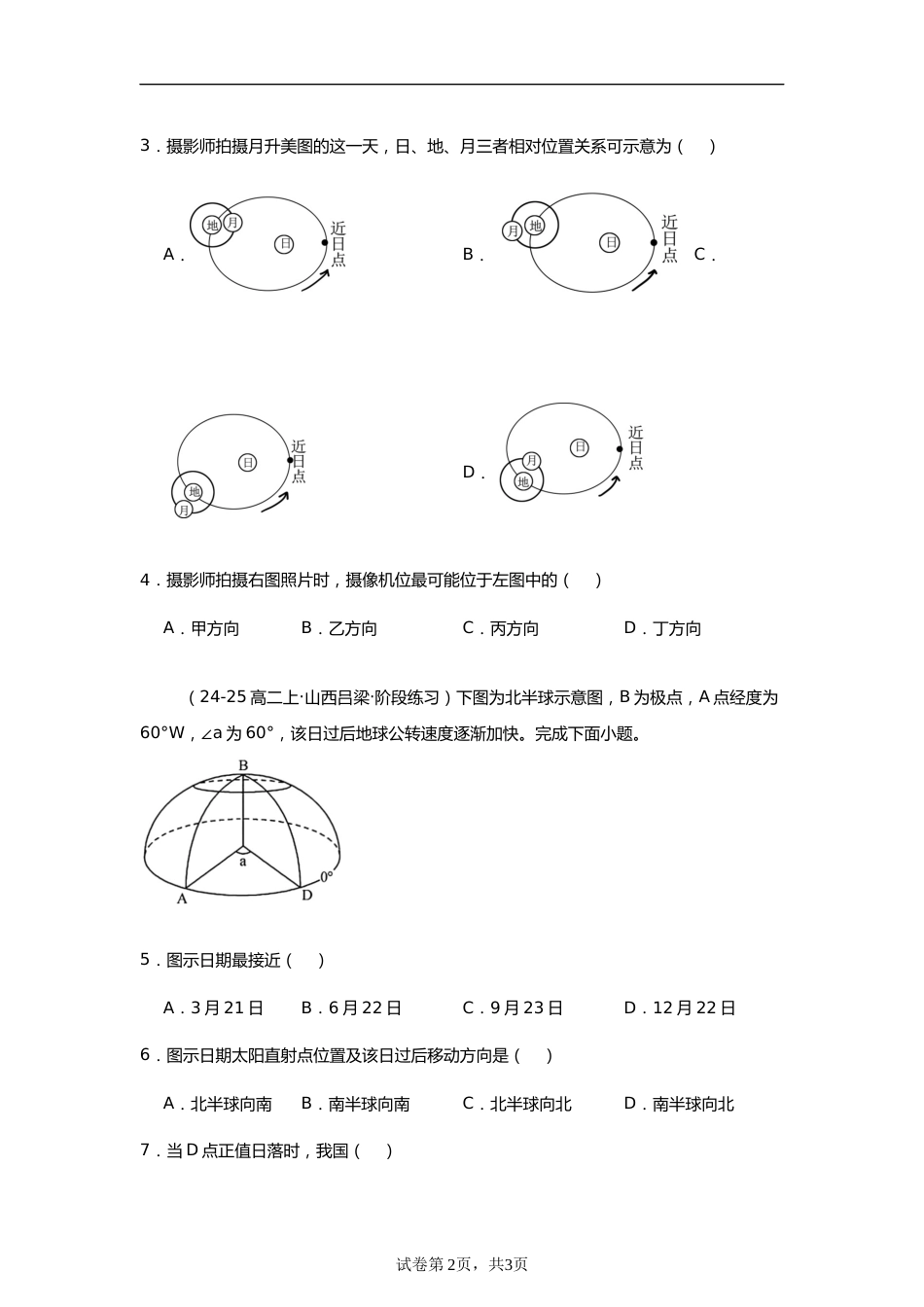 专题4:地球公转的特征(2025届高三自然地理专项练习)_第2页