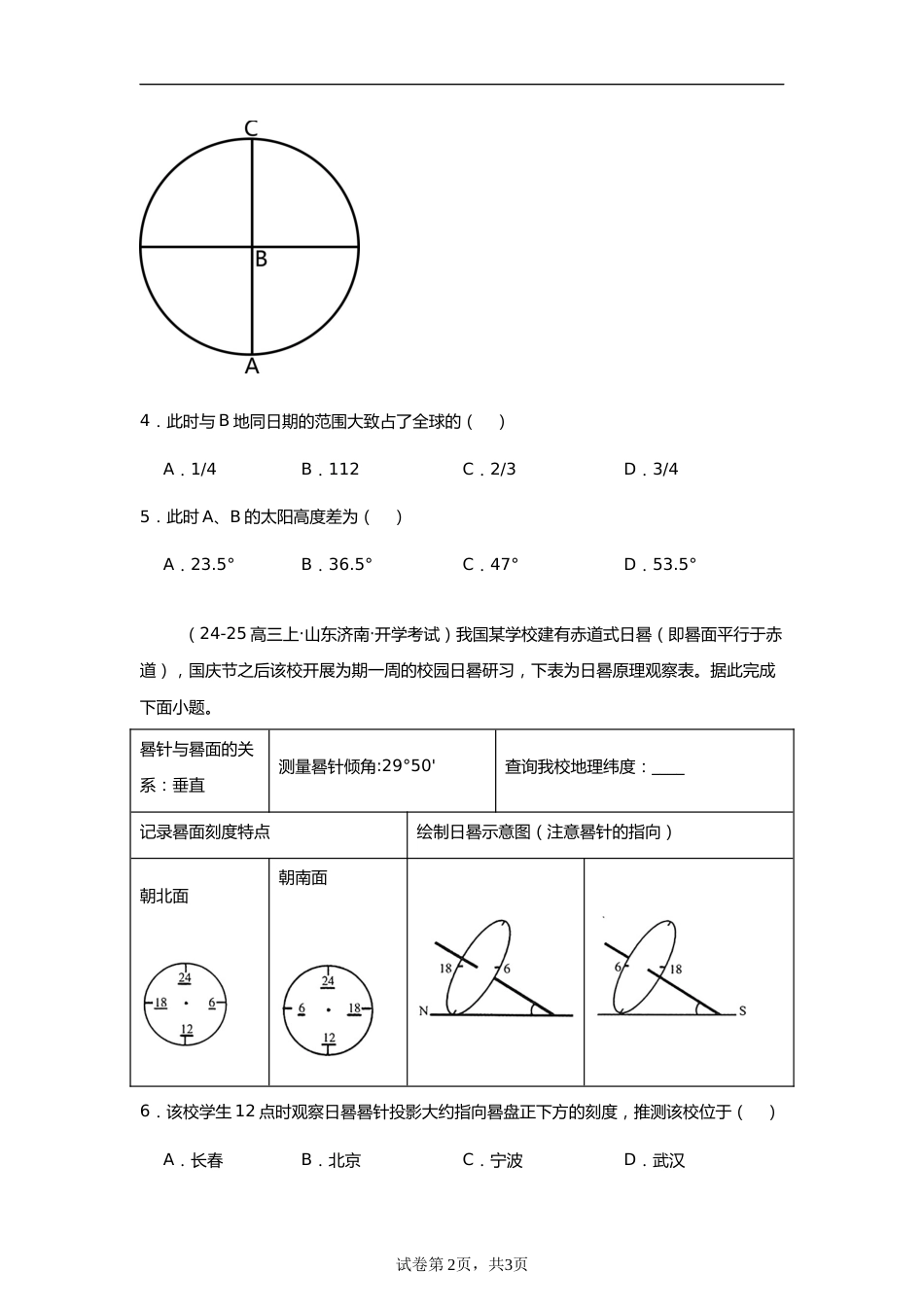 专题5:地球运动综合(2025届高三自然地理专项练习)_第2页