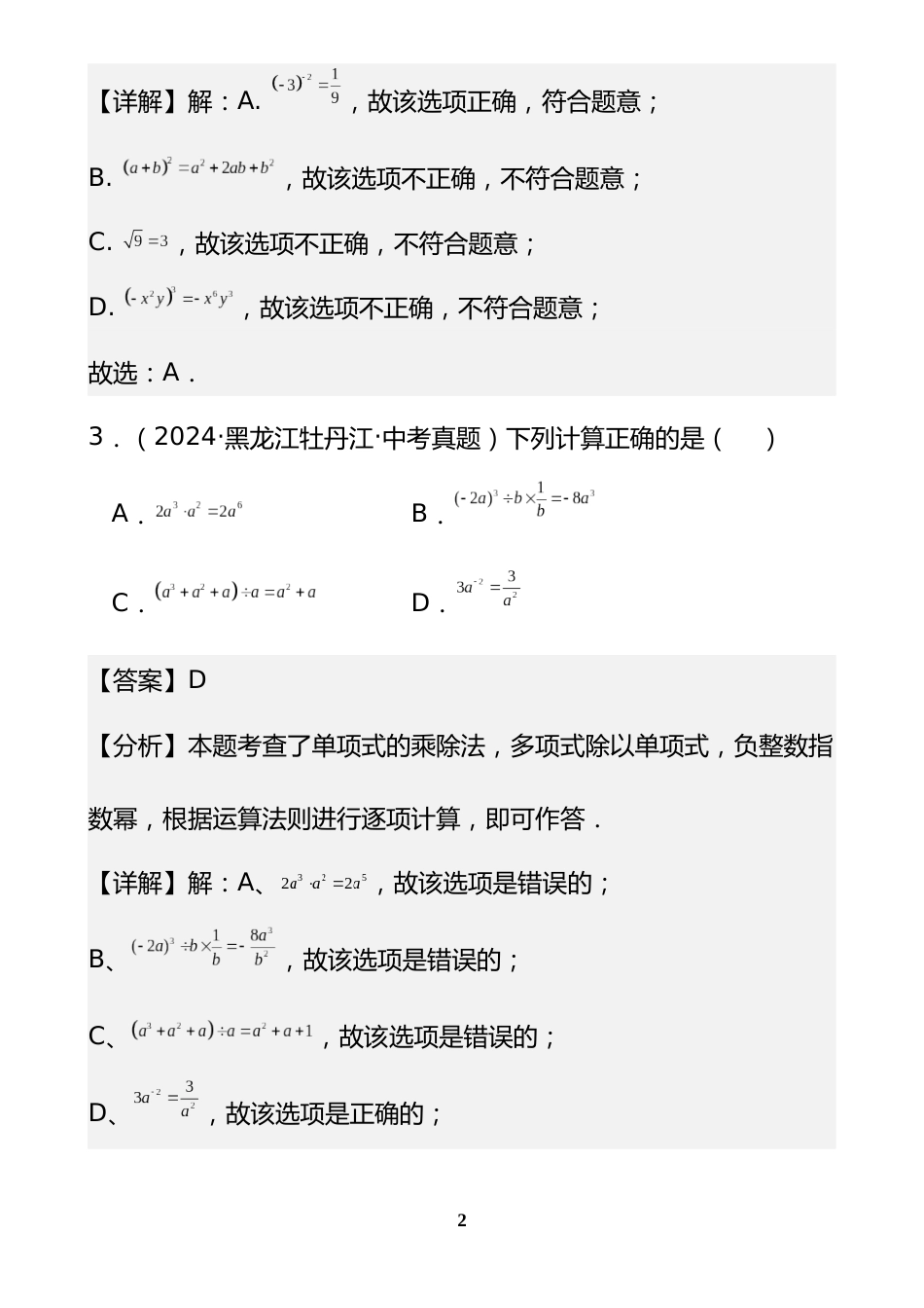 专题05 分式及其运算(37题)(解析版)_第2页