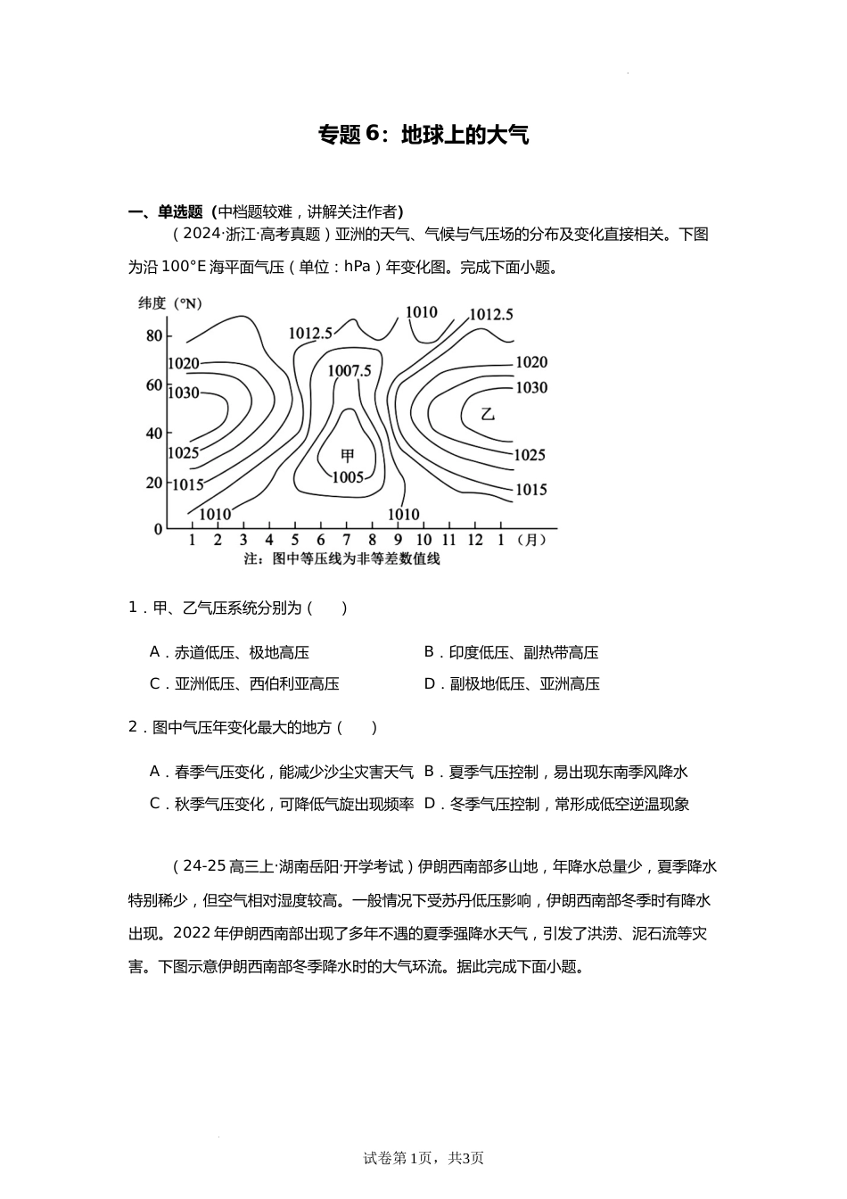 专题6:地球上的大气(2025届高三自然地理专项练习)_第1页