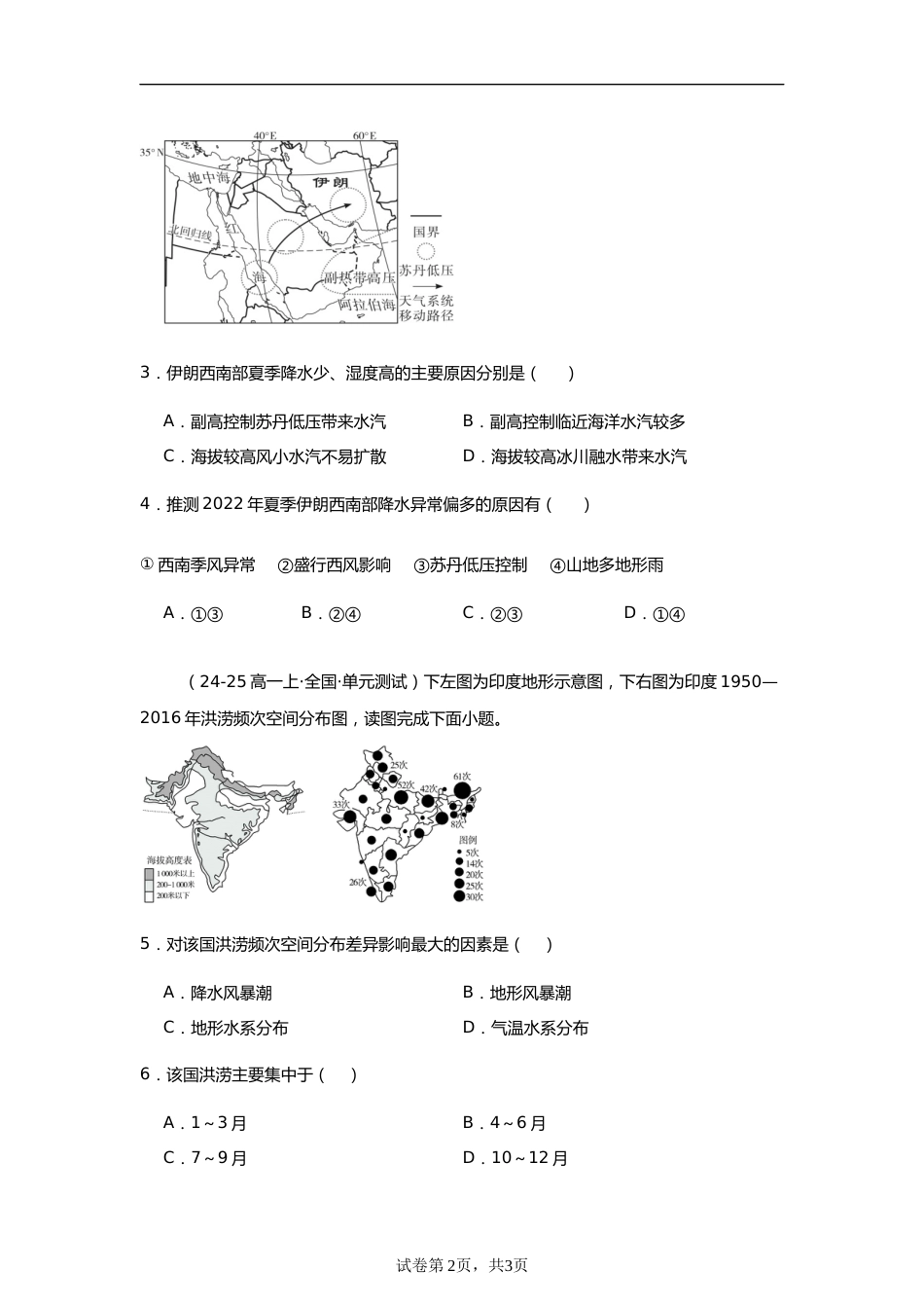 专题6:地球上的大气(2025届高三自然地理专项练习)_第2页