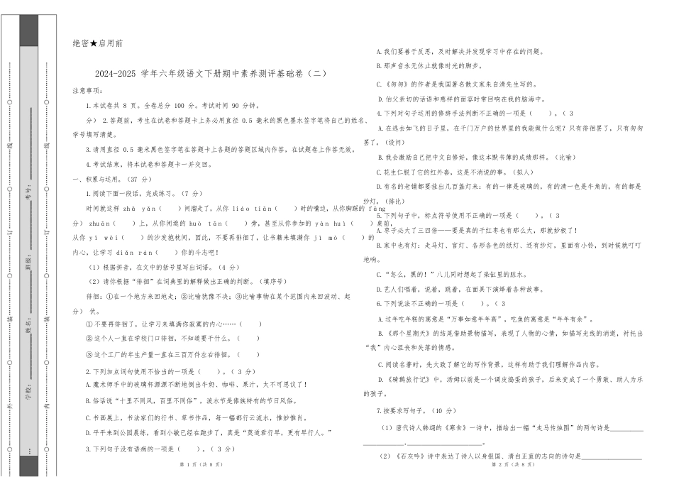 小学语文《期中测试卷》6年级下册(统编版)语文(基础卷02)(考试版A3)_第1页