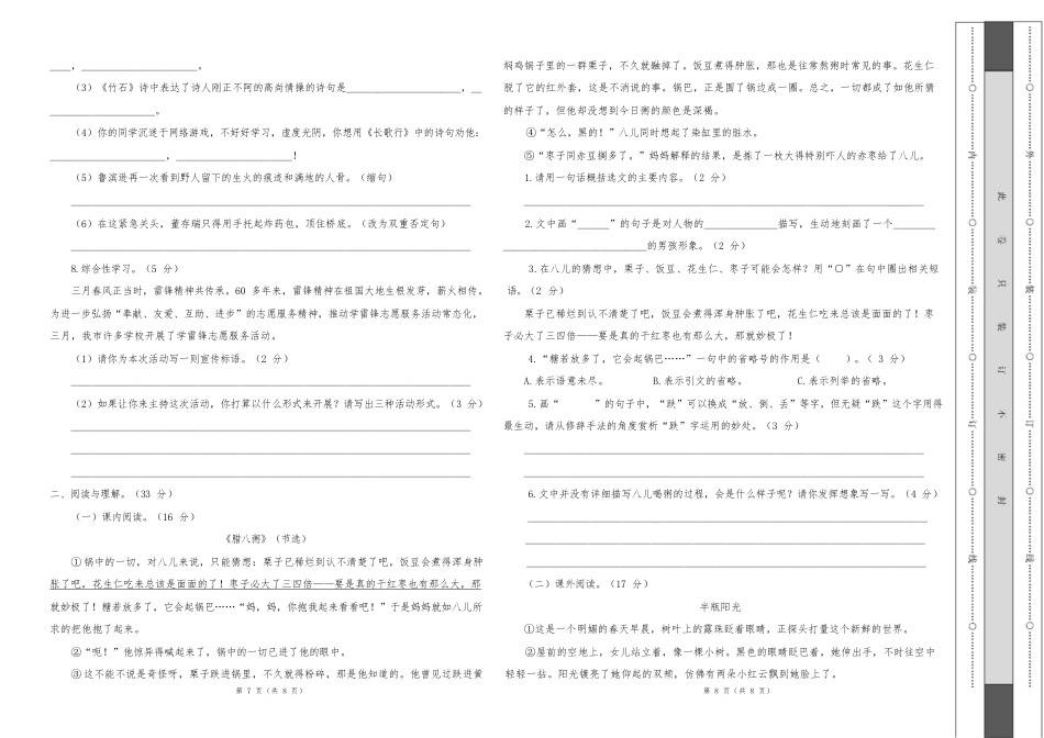 小学语文《期中测试卷》6年级下册(统编版)语文(基础卷02)(考试版A3)_第2页