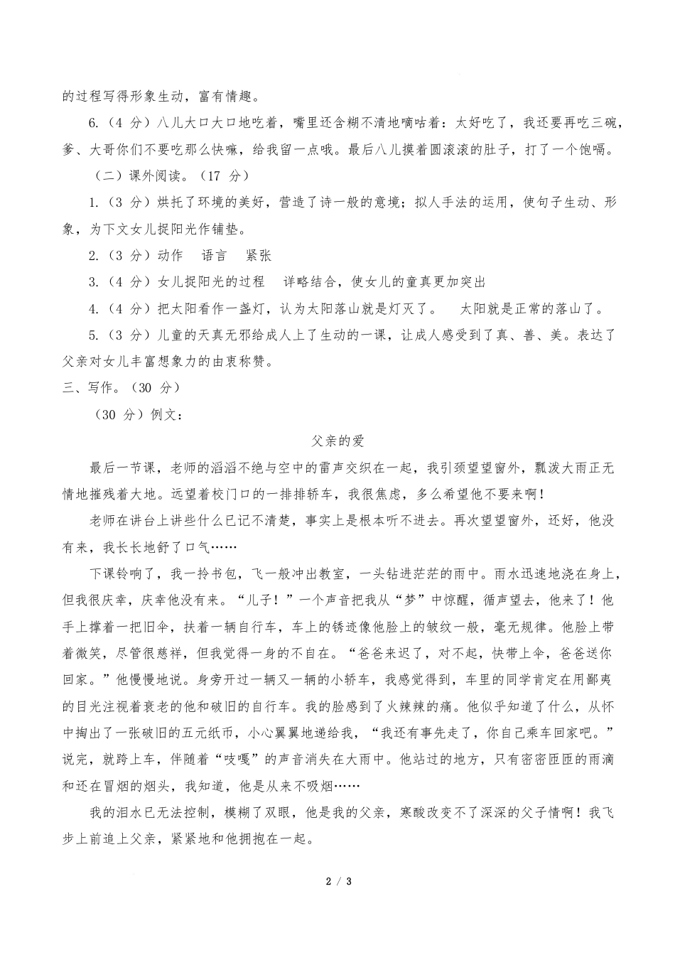 小学语文《期中测试卷》6年级下册(统编版)(基础卷02)(参考答案)_第2页