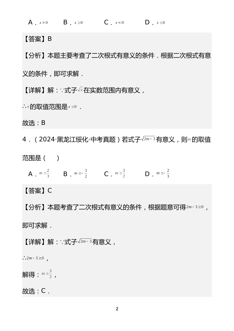 专题06 二次根式(24题)(解析版)_第2页