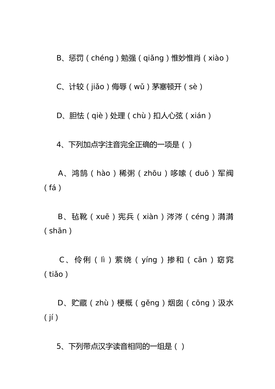 小升初语文总复习资料汇总《期中测试卷》6年级下册(统编版)_第2页