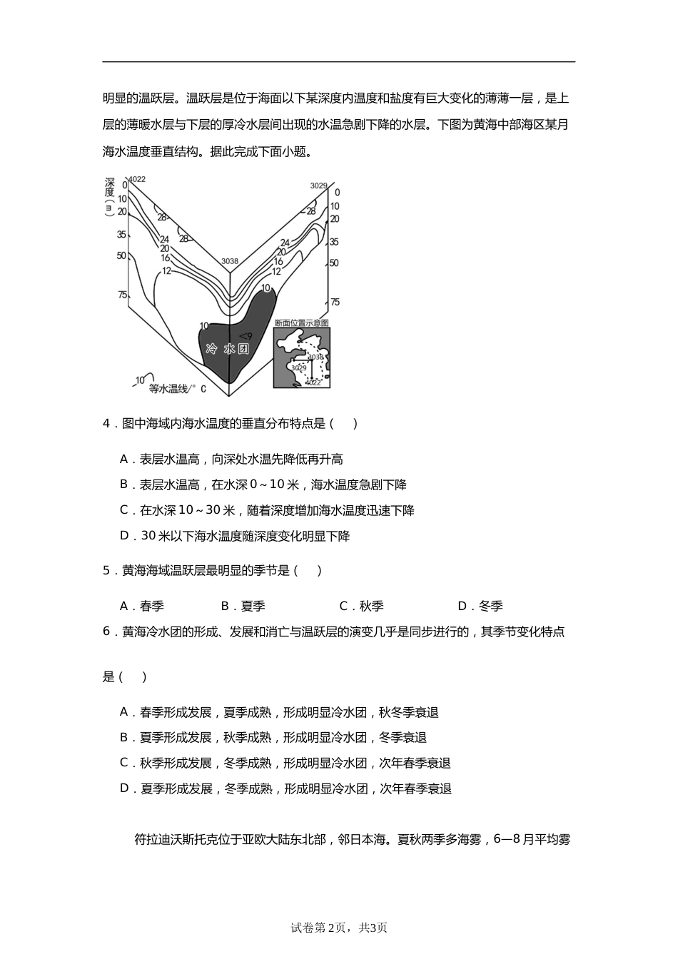 专题7:地球上的水(2025届高三自然地理专项练习)_第2页