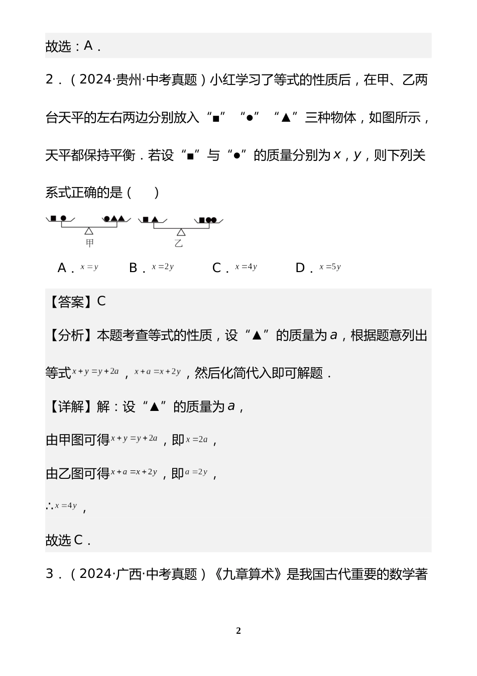 专题07 一次方程(组)及其应用(32题)(解析版)_第2页