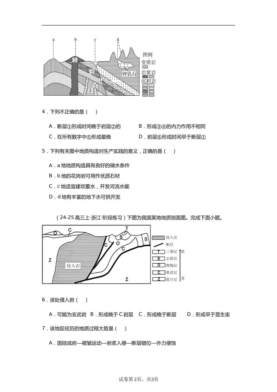 专题8:构造地貌(2025届高三自然地理专项练习)_第2页