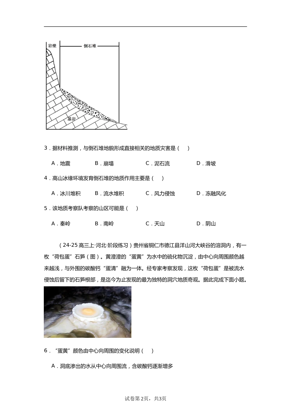 专题9:外力作用(2025届高三自然地理专项练习)_第2页