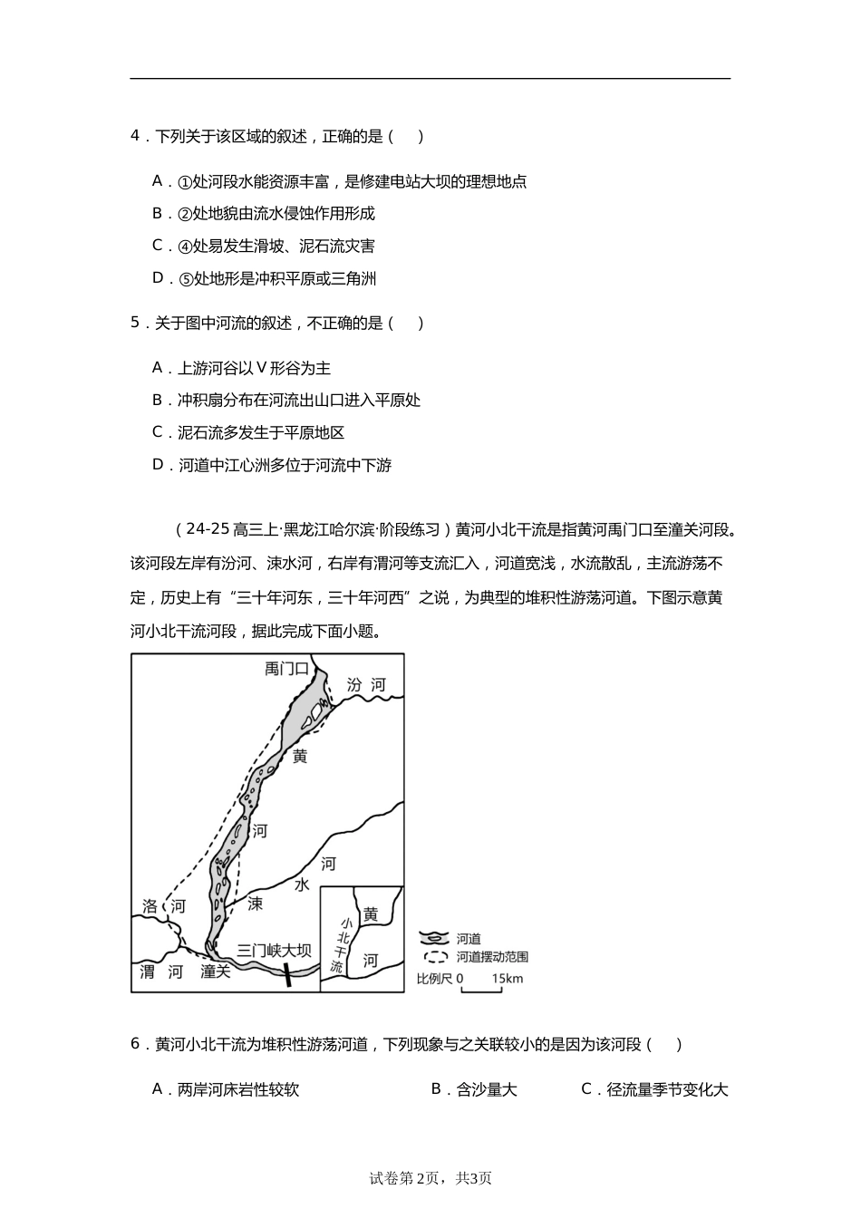 专题10:河流与地貌的演变(2025届高三自然地理专项练习)_第2页