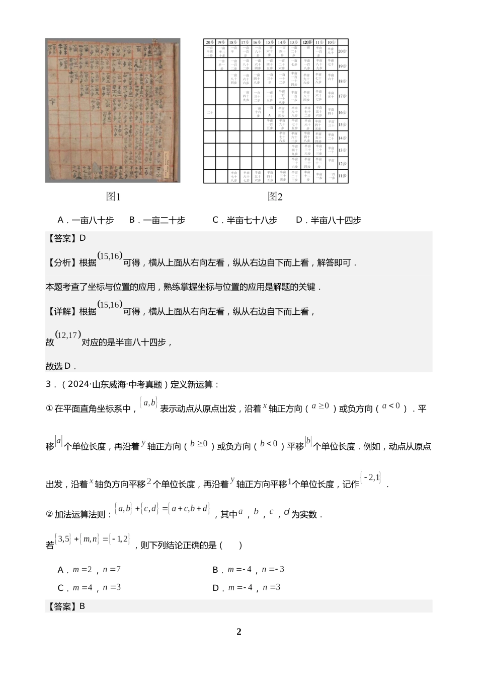 中考数学真题解析版:专题11 平面直角坐标系与函数基础知识(解析版)_第2页