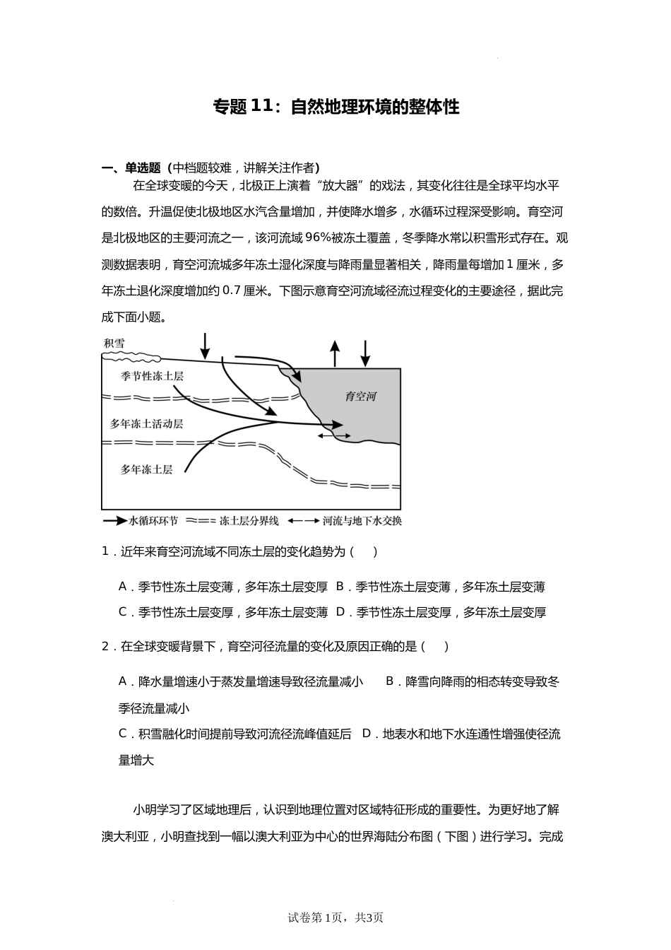 专题11:自然地理环境的整体性(2025届高三自然地理专项练习)_第1页