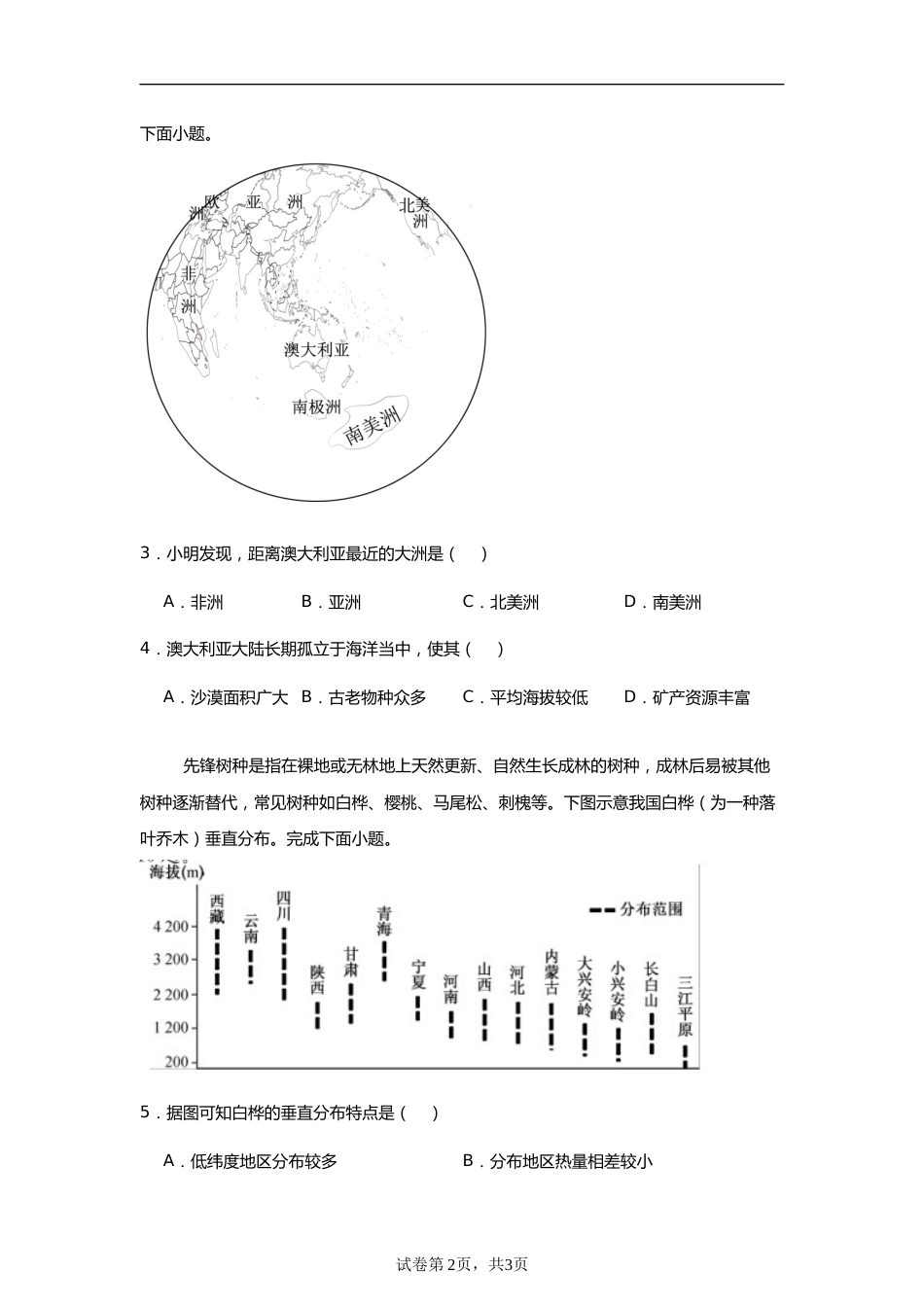 专题11:自然地理环境的整体性(2025届高三自然地理专项练习)_第2页