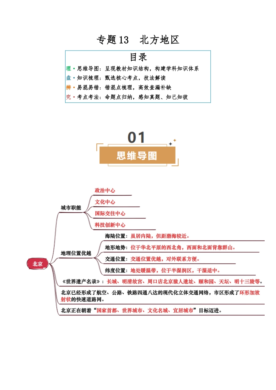 地理知识速记专题13 北方地区-2025年会考地理知识点梳理(背诵版)_第1页