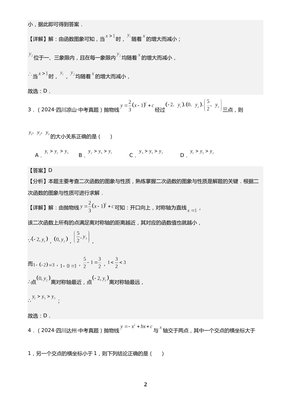 中考数学真题解析版:专题14 二次函数的图象与性质(39题)(解析版)_第2页