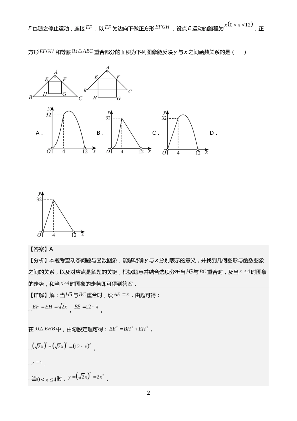 中考数学真题解析版:专题15 二次函数的实际应用(21题)(解析版)_第2页