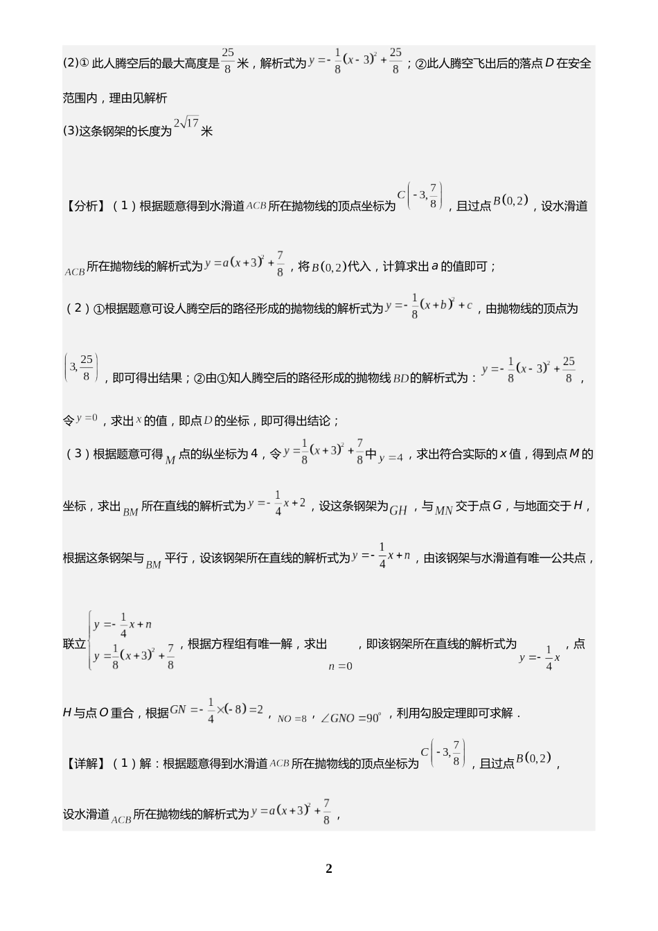 中考数学真题解析版:专题16 二次函数解答题压轴题(35题)(解析版)_第2页