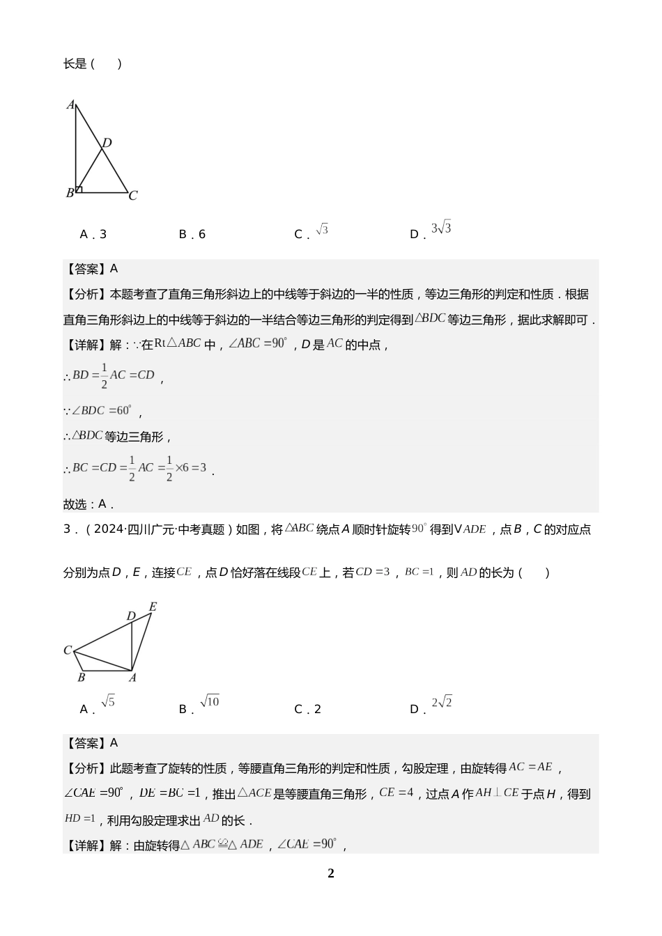 中考数学真题解析版:专题19 等腰三角形与直角三角形(28题)(解析版)_第2页