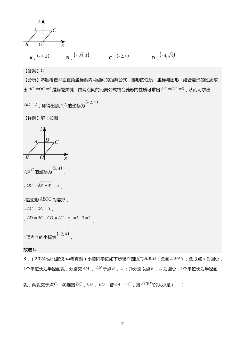 中考数学真题解析版:专题21 特殊的平行四边形(45题)(解析版)_第2页